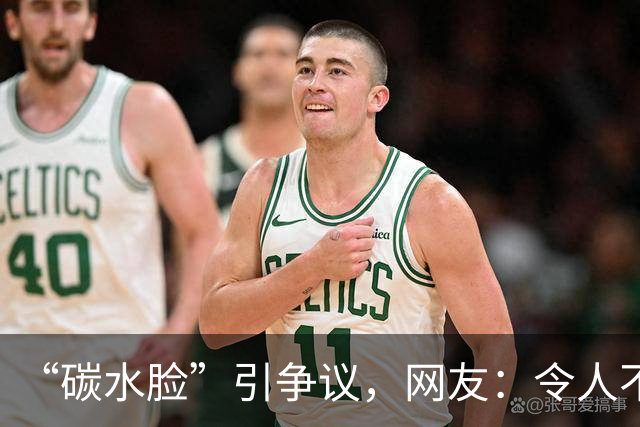 “碳水脸”引争议，网友：令人不适的网络词！