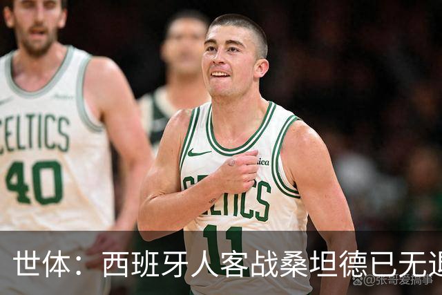 世体：西班牙人客战桑坦德已无退路，输球恐危及主帅帅位