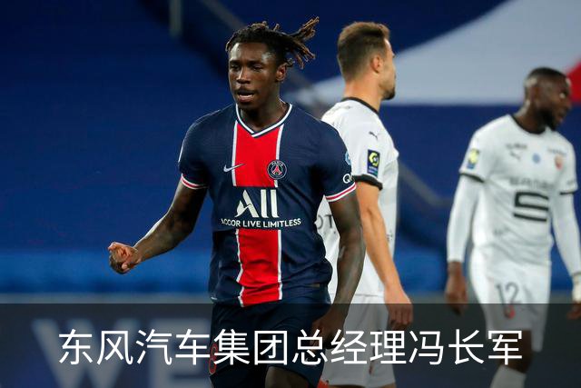 东风汽车集团总经理冯长军