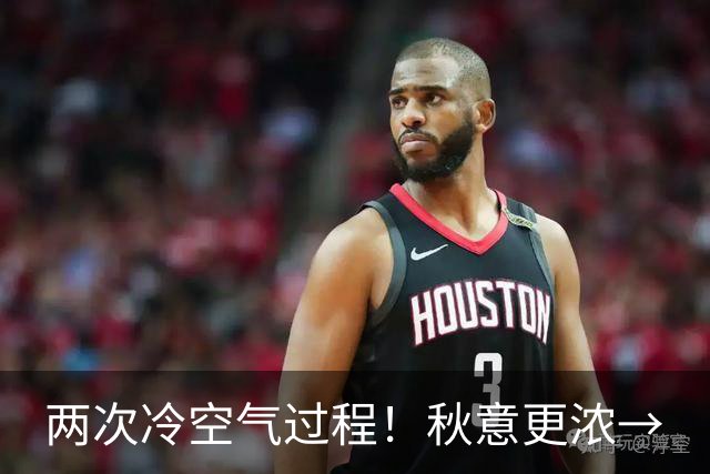 两次冷空气过程！秋意更浓→