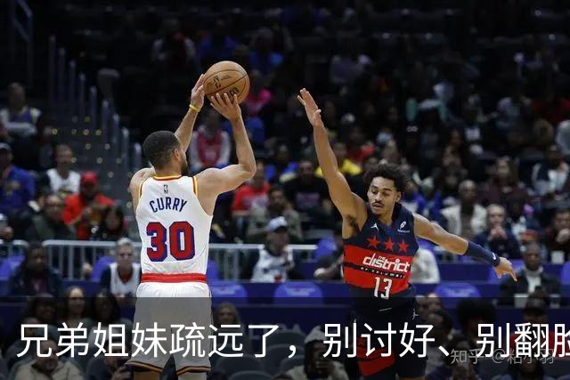 兄弟姐妹疏远了，别讨好、别翻脸、别自责，记住这三句话就够了。