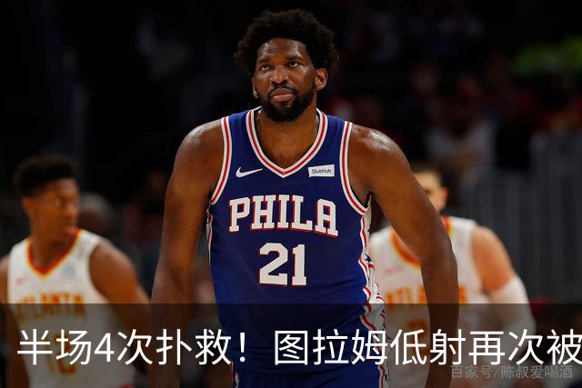 半场4次扑救！图拉姆低射再次被德赫亚侧身扑出