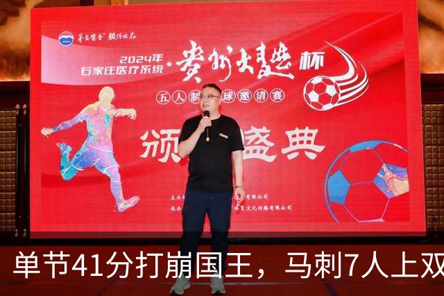 单节41分打崩国王，马刺7人上双取两连胜