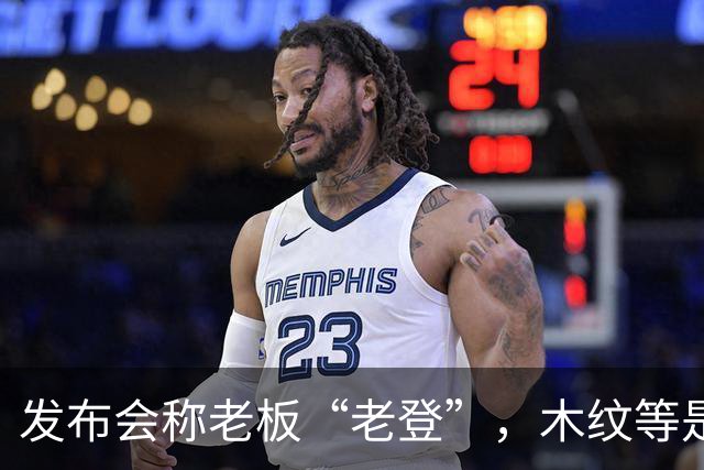 发布会称老板“老登”，木纹等是老登设计，小鹏00后产品经理道歉