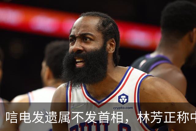 唁电发遗属不发首相，林芳正称中日没必要对立，高市涉台表述仍纠结