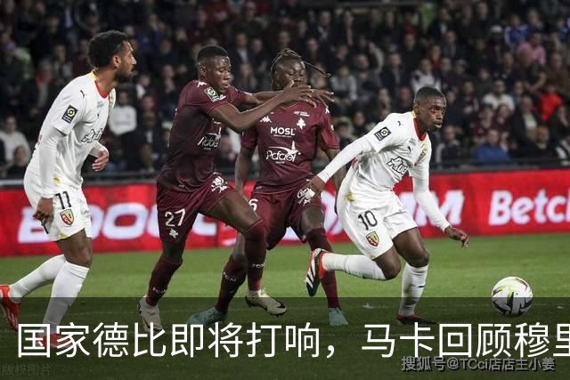 国家德比即将打响，马卡回顾穆里尼奥与巴萨的对抗岁月