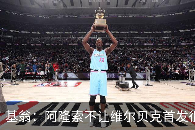 基翁：阿隆索不让维尔贝克首发很奇怪，罗杰斯踢伪九表现不佳