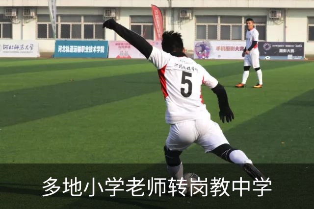 多地小学老师转岗教中学