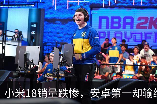 小米18销量跌惨，安卓第一却输给自家历史，这防窥屏真劝退用户了