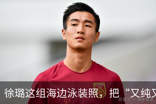 徐璐这组海边泳装照，把“又纯又辣”玩明白了