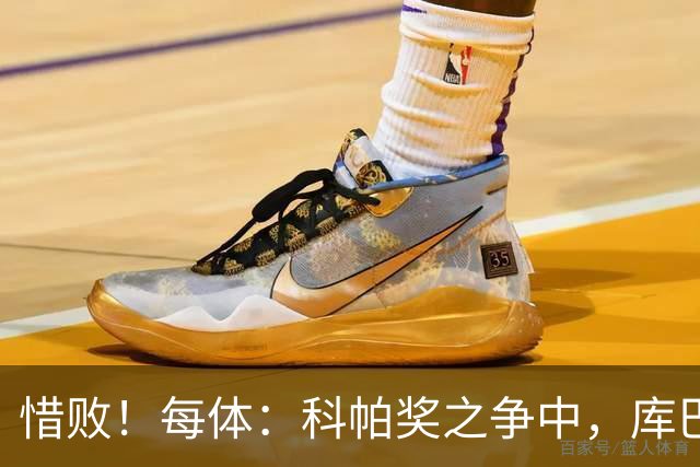 惜败！每体：科帕奖之争中，库巴西仅比巴萨队友亚马尔票数少两票