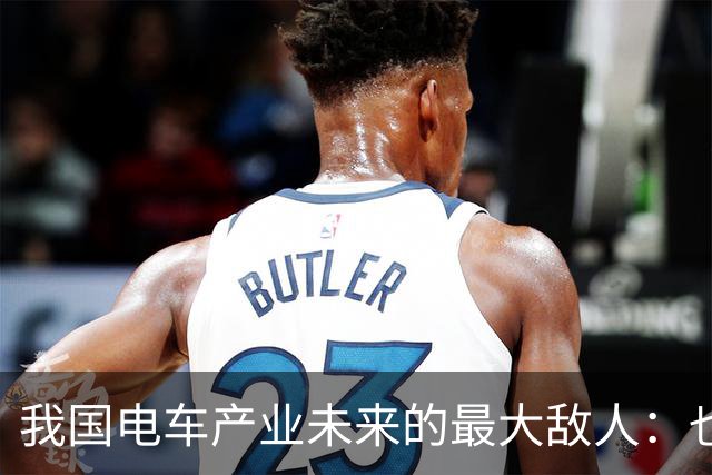 我国电车产业未来的最大敌人：也许不是特斯拉，而是看似掉队的他