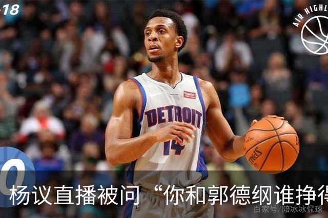 杨议直播被问“你和郭德纲谁挣得多”，当场回怼：他挣再多也不给你一分，又不是你爹！