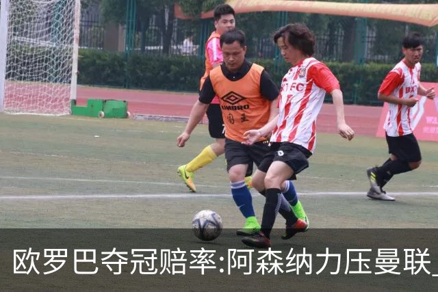 欧罗巴夺冠赔率:阿森纳力压曼联 远甩罗马双雄