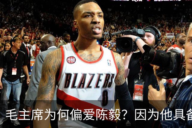 毛主席为何偏爱陈毅？因为他具备三大优点，喜爱也很正常！