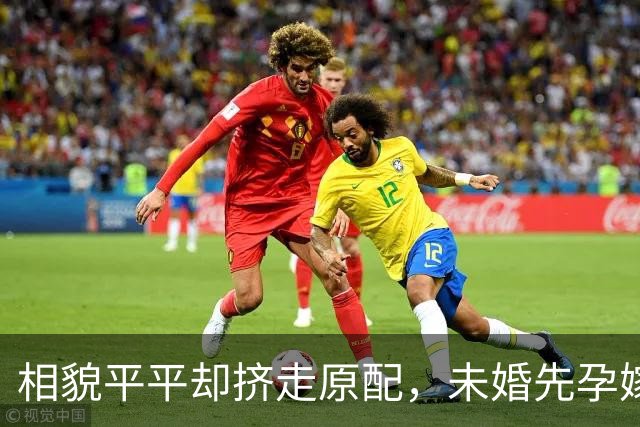 相貌平平却挤走原配，未婚先孕嫁入亿万豪门，妹妹更是家喻户晓