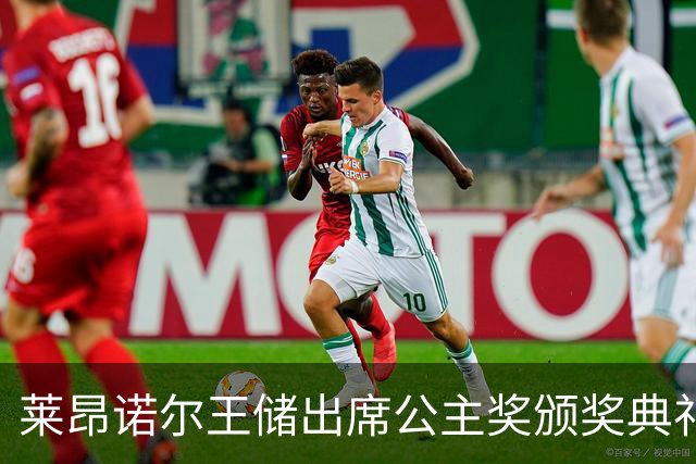 莱昂诺尔王储出席公主奖颁奖典礼，两套造型自由切换，诠释新生代王室优雅