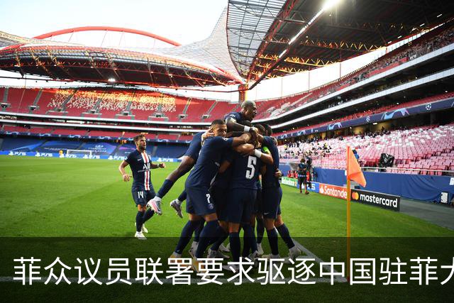 菲众议员联署要求驱逐中国驻菲大使增至十人