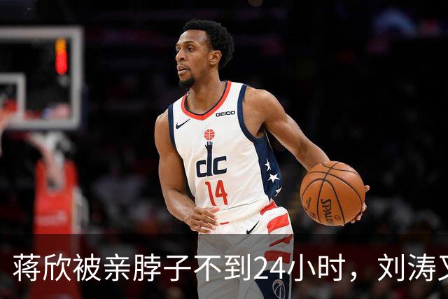 蒋欣被亲脖子不到24小时，刘涛又被袭胸，娱乐圈大佬简直肆无忌惮