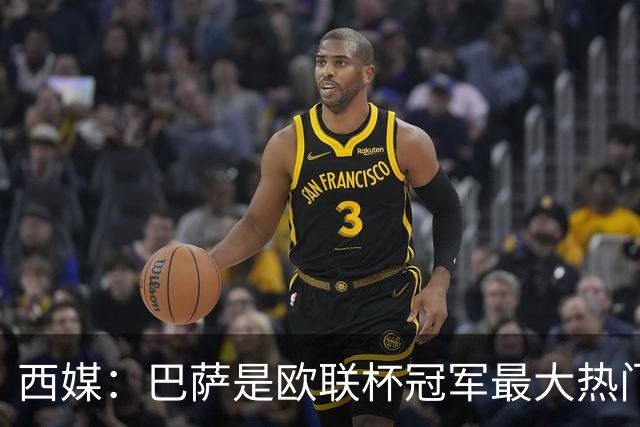 西媒：巴萨是欧联杯冠军最大热门 让所有对手胆寒