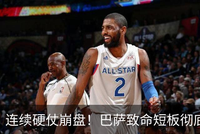 连续硬仗崩盘！巴萨致命短板彻底暴露！弗里克苦等冬窗救命