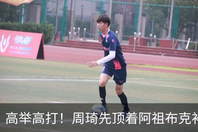 高举高打！周琦先顶着阿祖布克补篮，下一回合双手补扣
