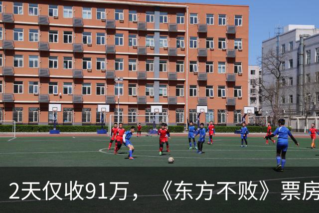 2天仅收91万，《东方不败》票房惨淡，基努里维斯把李连杰打懵了